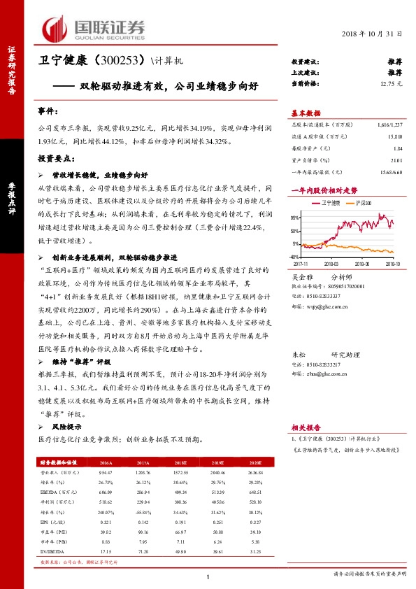 双轮驱动推进有效，公司业绩稳步向好