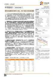 锂电设备整线布局呼之欲出,客户结构升级迎新篇章