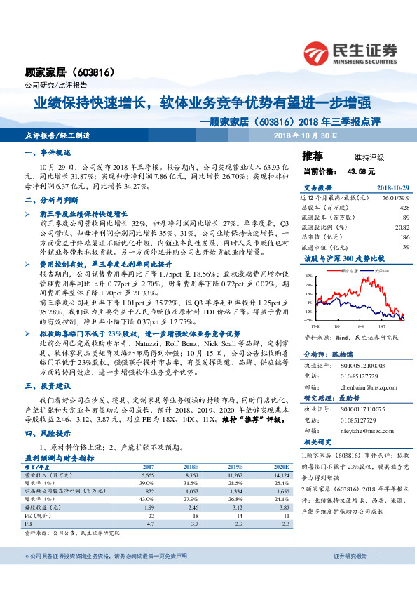 2018年三季报点评：业绩保持快速增长，软体业务竞争优势有望进一步增强
