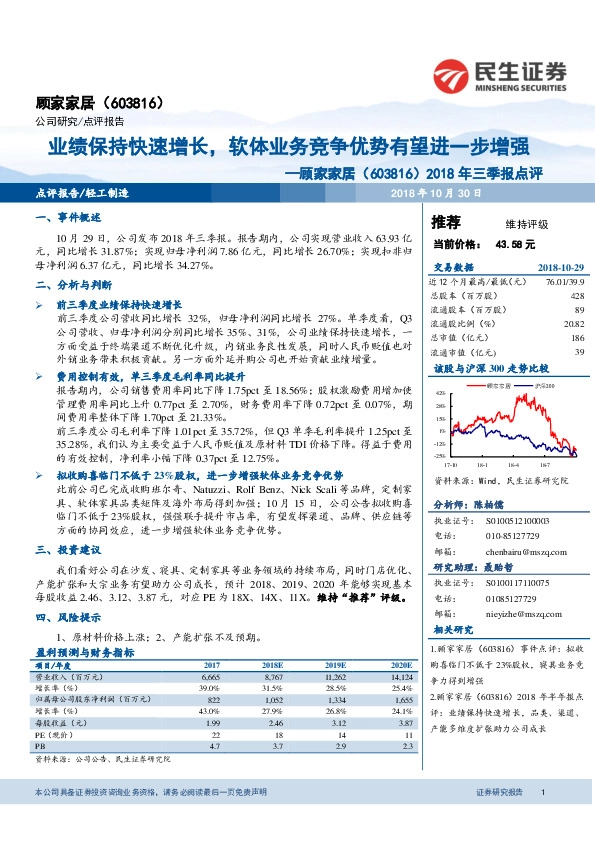 2018年三季报点评：业绩保持快速增长，软体业务竞争优势有望进一步增强