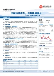 2018年三季度报告点评：份额持续提升，逆势稳健增长