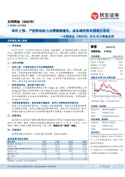 2018年三季报点评:纸价上涨、产能落地助力业绩稳健增长,成本端优势有望逐步显现