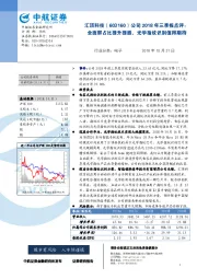 公司2018年三季报点评：全面屏占比提升提振，光学指纹识别值得期待