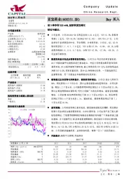 前3季净利YOY+44%，延续恢复性增长