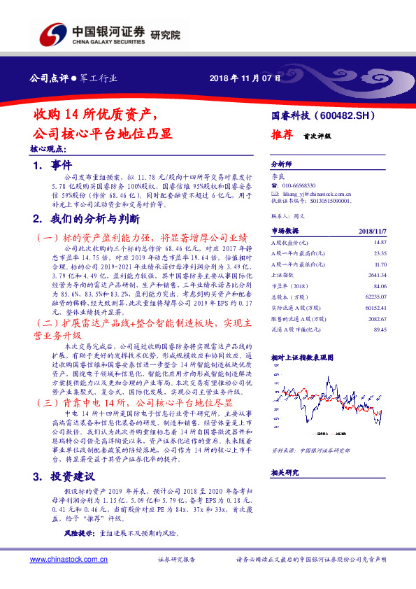 收购14所优质资产，公司核心平台地位凸显