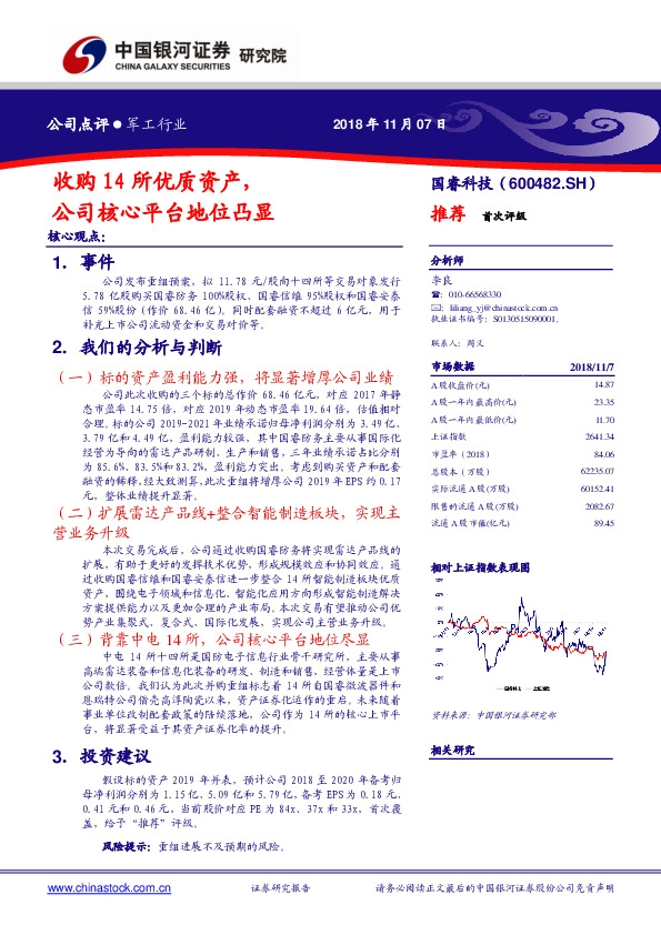收购14所优质资产，公司核心平台地位凸显