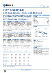 收购江苏益铭36%股权，环境业务拓展取得标志性进展