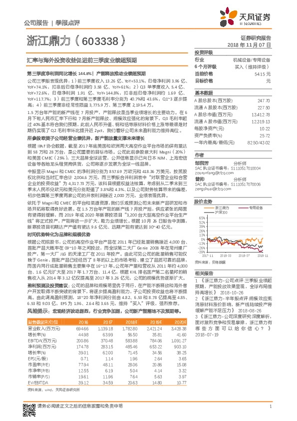 汇率与海外投资收益促进前三季度业绩超预期