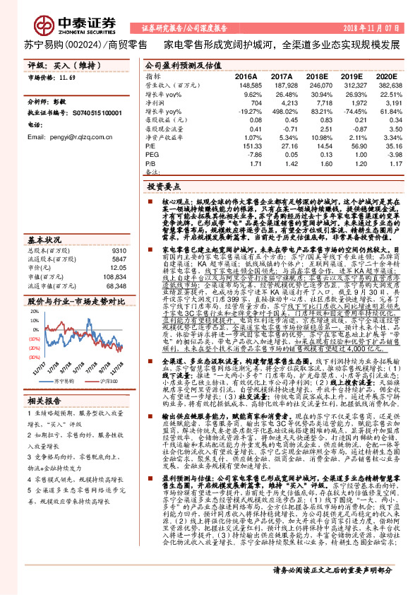 家电零售形成宽阔护城河，全渠道多业态实现规模发展