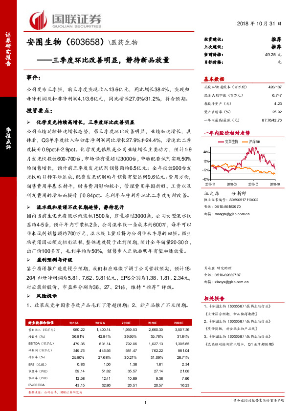 三季度环比改善明显，静待新品放量