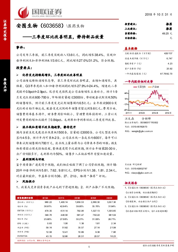 三季度环比改善明显，静待新品放量