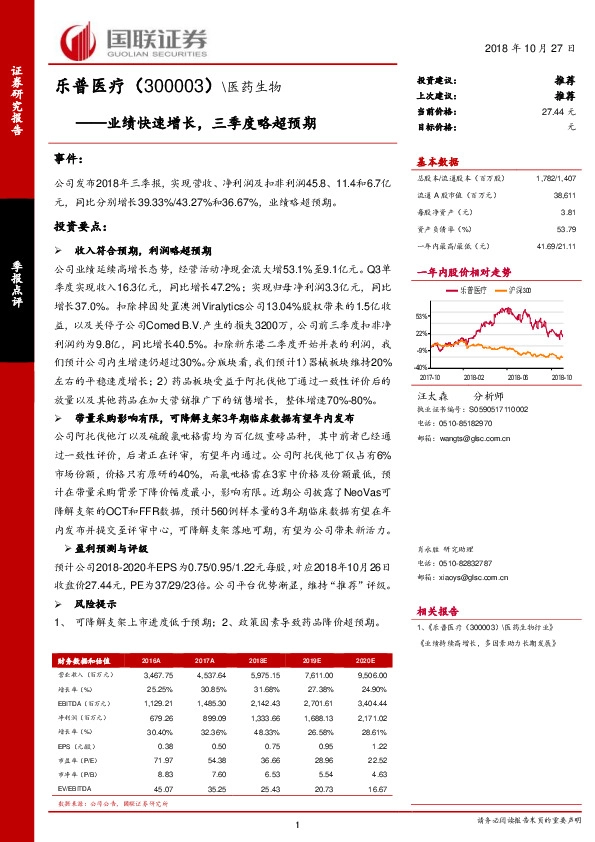 业绩快速增长，三季度略超预期