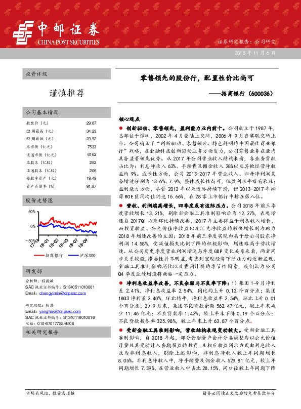 零售领先的股份行，配置性价比尚可