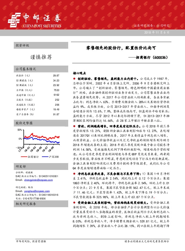 零售领先的股份行，配置性价比尚可