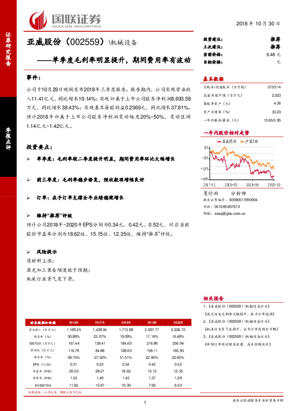 单季度毛利率明显提升，期间费用率有波动