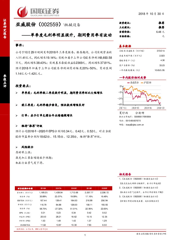 单季度毛利率明显提升，期间费用率有波动