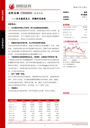 生长激素发力，肿瘤研发添彩