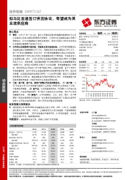 拟与比亚迪签订供货协议,有望成为其主流供应商