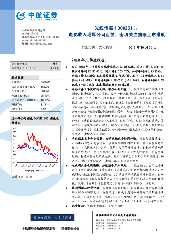 电影收入增厚公司业绩，密切关注猫眼上市进度
