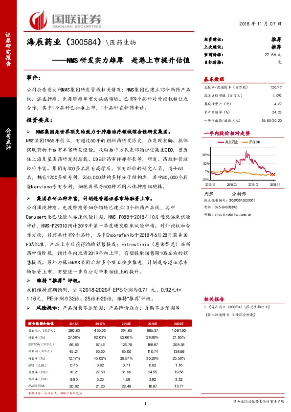 NMS研发实力雄厚 赴港上市提升估值