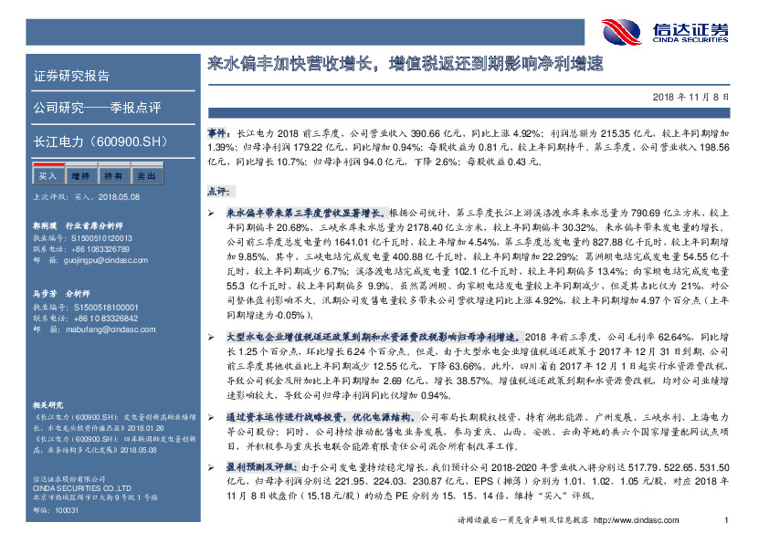 来水偏丰加快营收增长，增值税返还到期影响净利增速