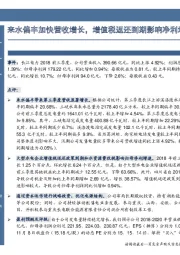 来水偏丰加快营收增长,增值税返还到期影响净利增速