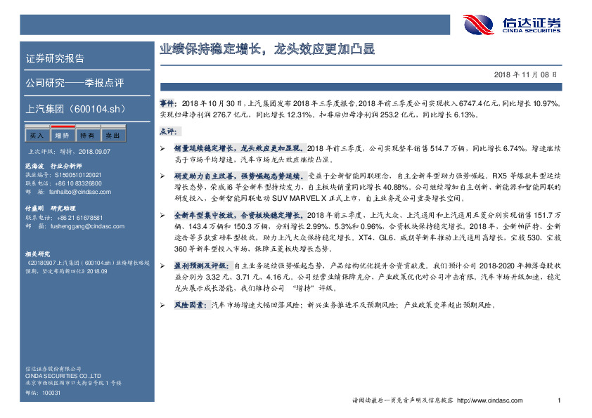 业绩保持稳定增长，龙头效应更加凸显