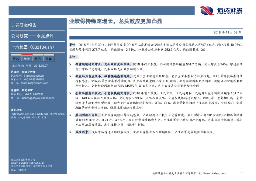 业绩保持稳定增长，龙头效应更加凸显