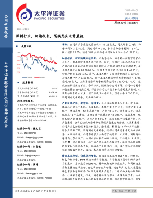 深耕行业，细读报表，隔膜龙头无需置疑