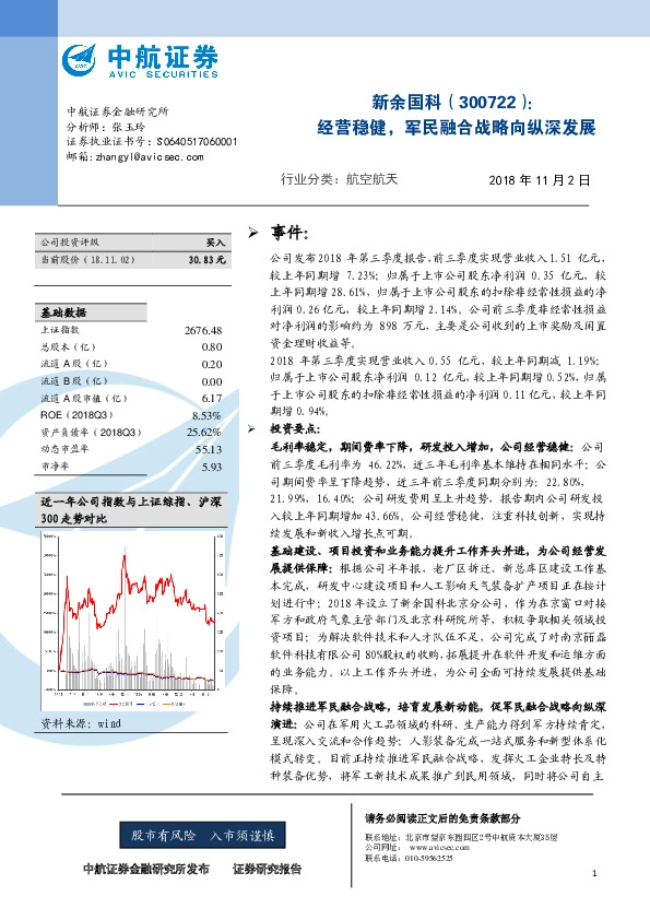 经营稳健，军民融合战略向纵深发展
