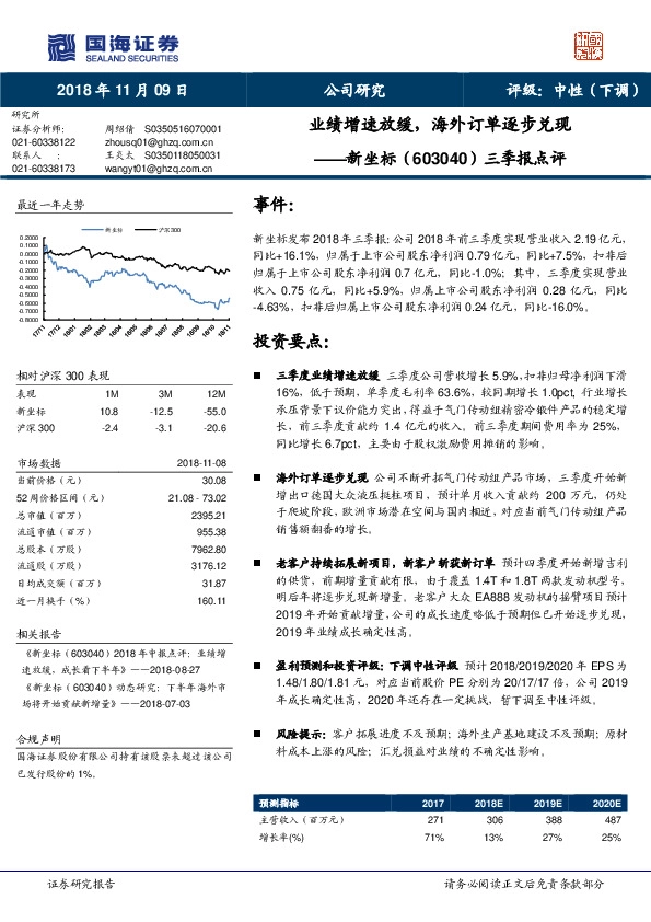 三季报点评：业绩增速放缓，海外订单逐步兑现