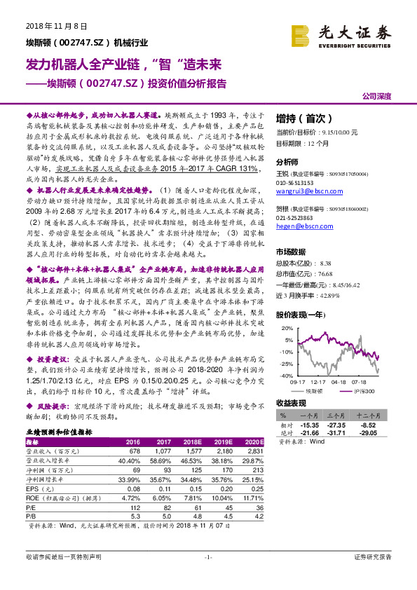 投资价值分析报告：发力机器人全产业链，“智“造未来