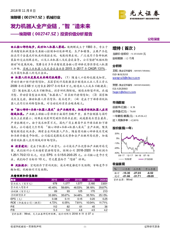 投资价值分析报告：发力机器人全产业链，“智“造未来