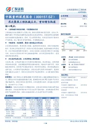 深度报告：再次聚焦工程机械主业，重回增长轨道