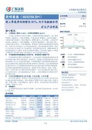 前三季度净利润增长81%，与中电数据合作扩大产业布局