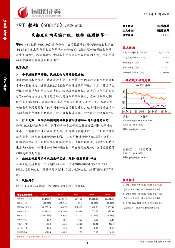 民船龙头向高端升级，维持“强烈推荐”