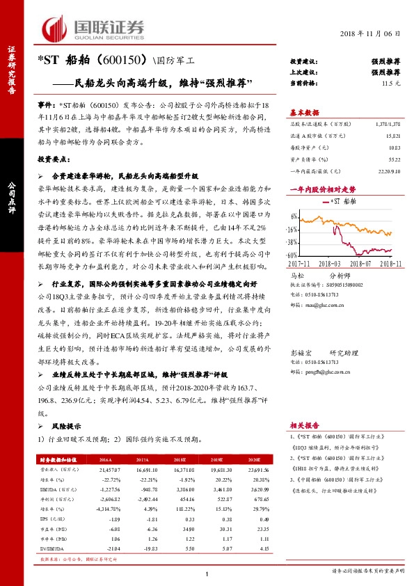 民船龙头向高端升级，维持“强烈推荐”