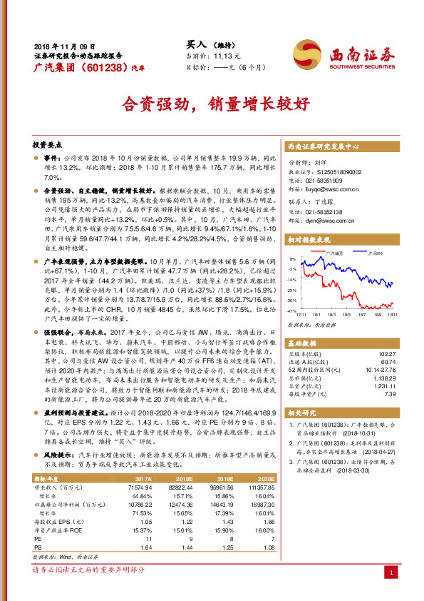 合资强劲，销量增长较好