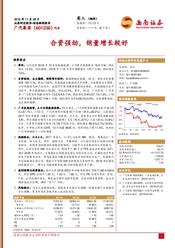 合资强劲，销量增长较好