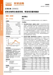 活性生物骨注册获受理，研发项目顺利推进