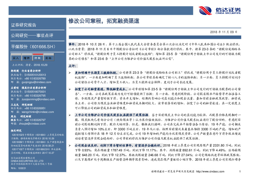 修改公司章程，拓宽融资渠道