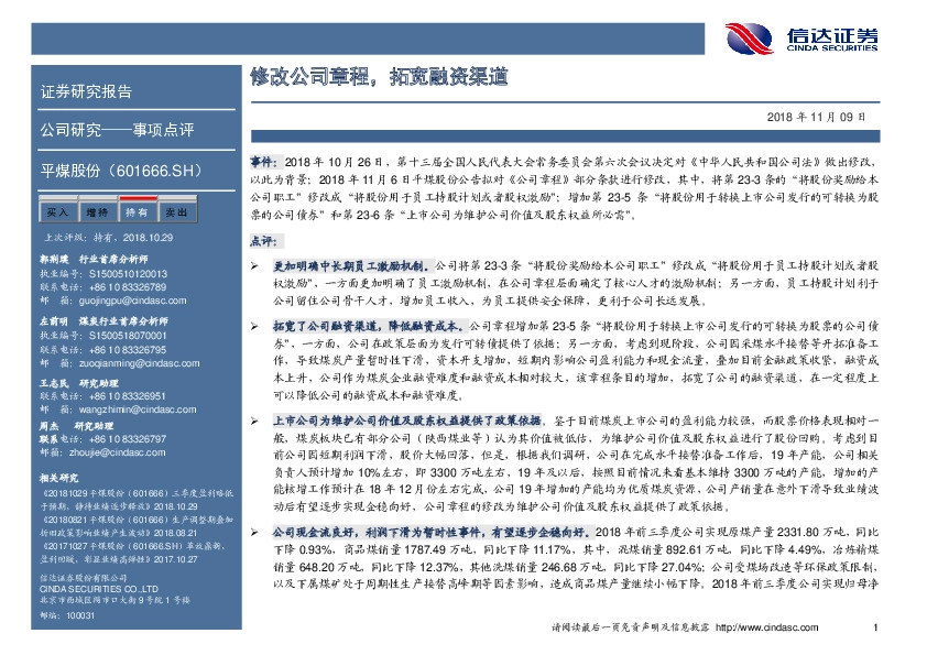 修改公司章程，拓宽融资渠道