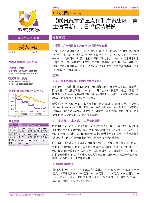 【联讯汽车销量点评】广汽集团：自主值得期待，日系保持增长