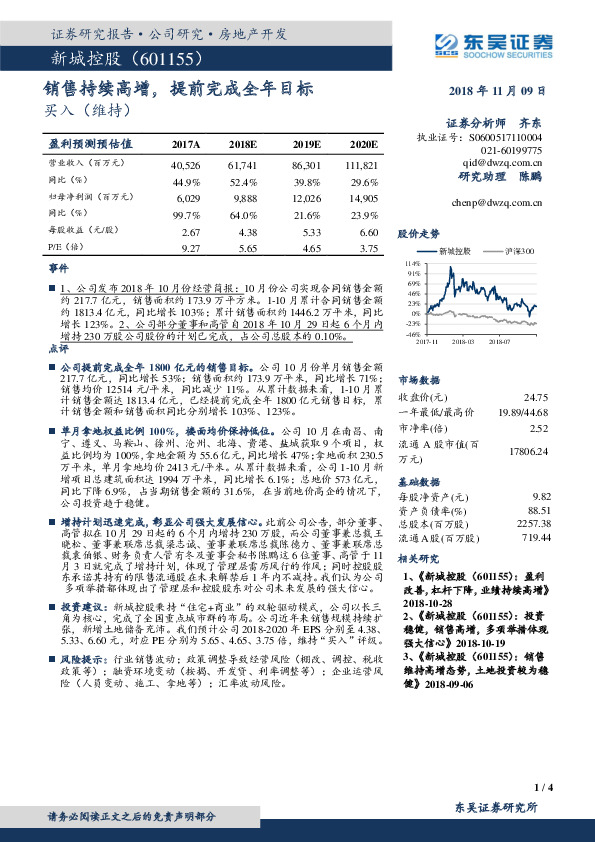 销售持续高增，提前完成全年目标