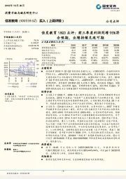 佳发教育18Q3点评:前三季度利润同增95%符合预期,业绩持续兑现可期