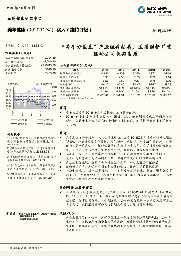 “美年好医生”产业链再拓展，医质创新并重驱动公司长期发展