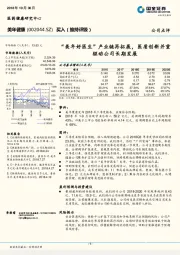 “美年好医生”产业链再拓展,医质创新并重驱动公司长期发展