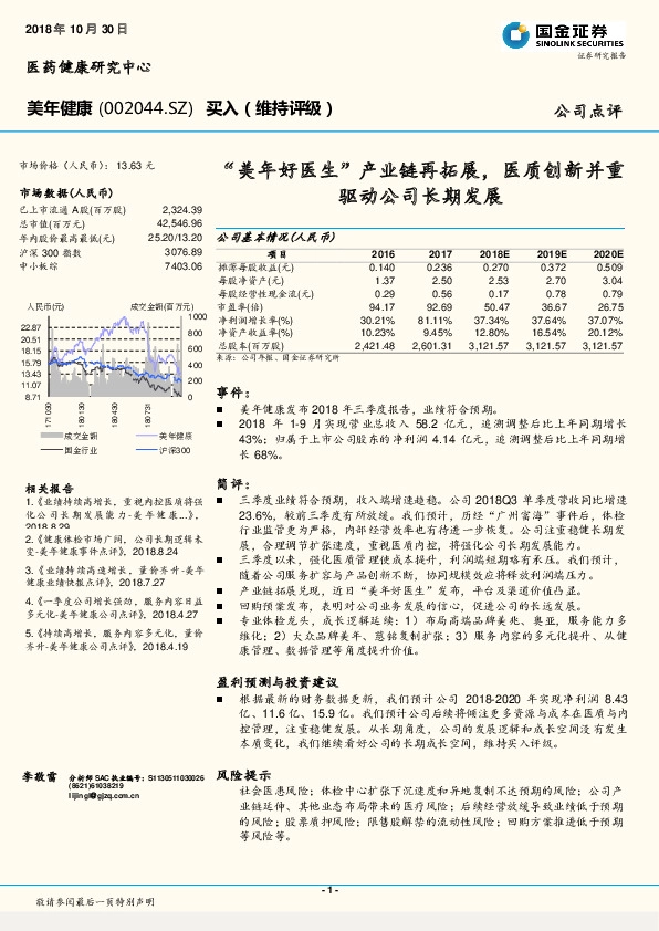 “美年好医生”产业链再拓展，医质创新并重驱动公司长期发展