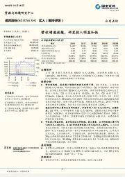 营收增速放缓，研发投入明显加快