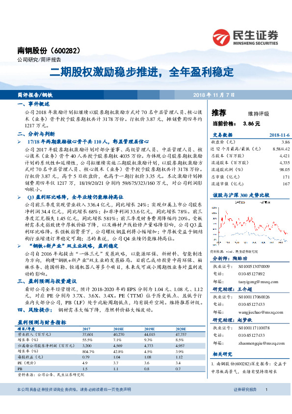 二期股权激励稳步推进，全年盈利稳定